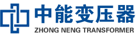 朗县油浸式变压器,朗县变压器生产厂家_朗县中能变压器厂家欢迎您